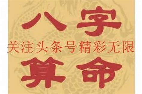 忌木|八字入门基础 第六篇 如何判断八字喜用神